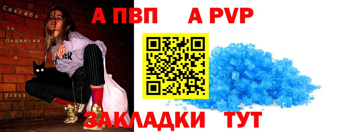 A-PVP Crystall Курск