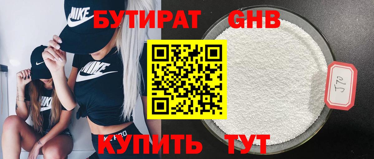 БУТИРАТ жидкий экстази  Вход с VPN  Курск 