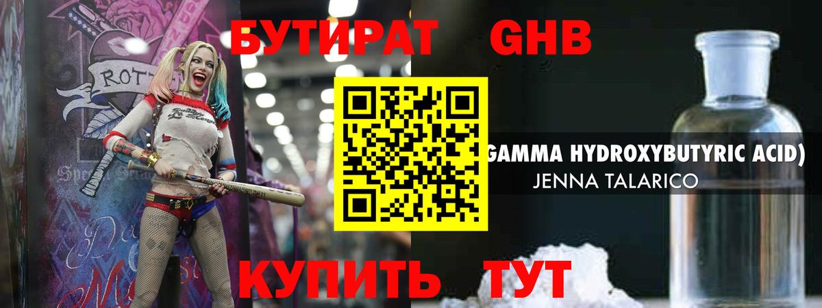 Бутират бутик Курск