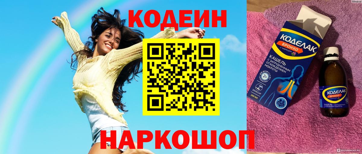 Курск  Codein напиток Lean (лин)  Кодеин Purple Drank  Вход с VPN 