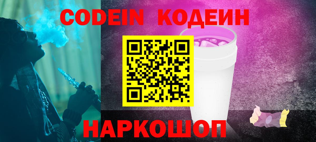 Кодеиновый сироп Lean напиток Lean (лин) Курск