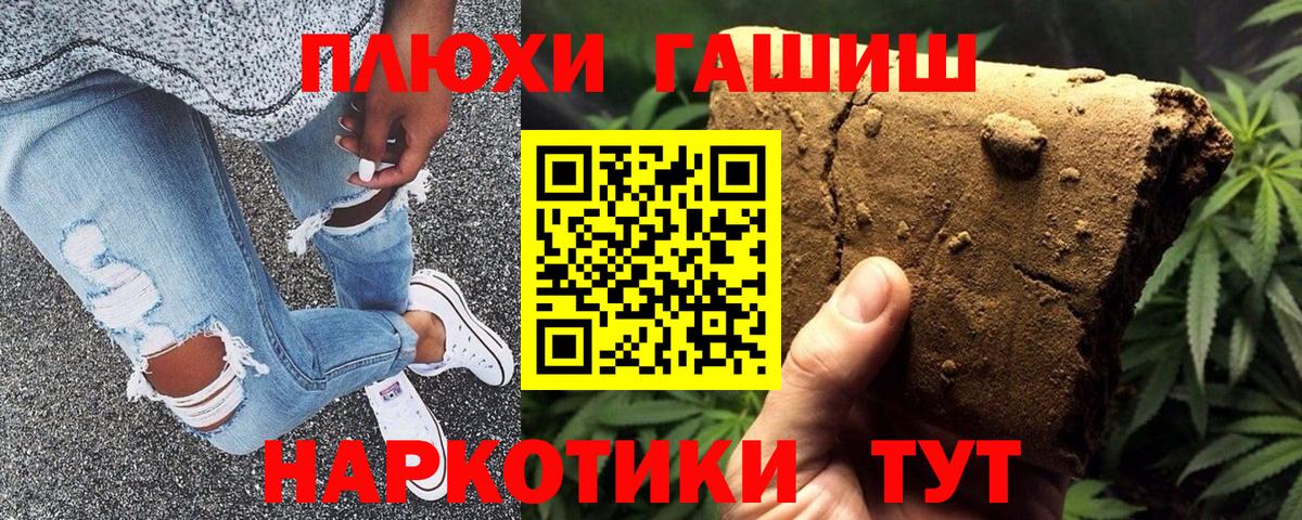 ГАШ  Гашиш 40% ТГК  Вход с VPN  Курск 