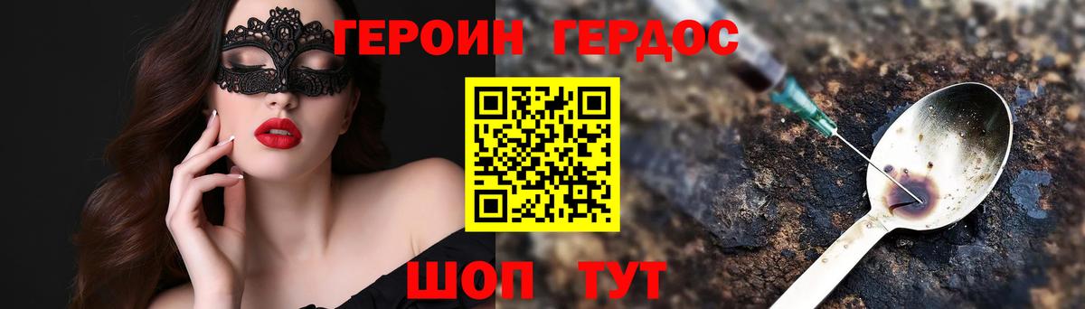 ГЕРОИН хмурый  Вход с VPN  ГЕРОИН  Курск 