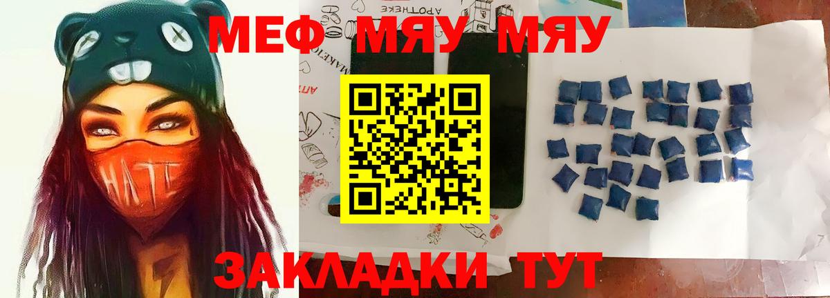 Меф мяу мяу мука Курск