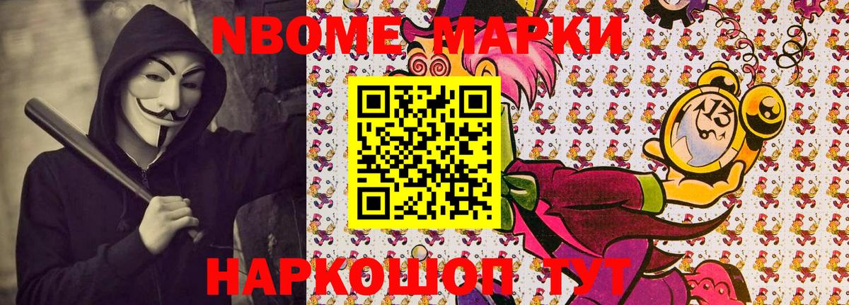 Марки NBOMe 1500мкг  как найти закладки  Марки NBOMe 1500мкг  Курск  Вход с VPN 